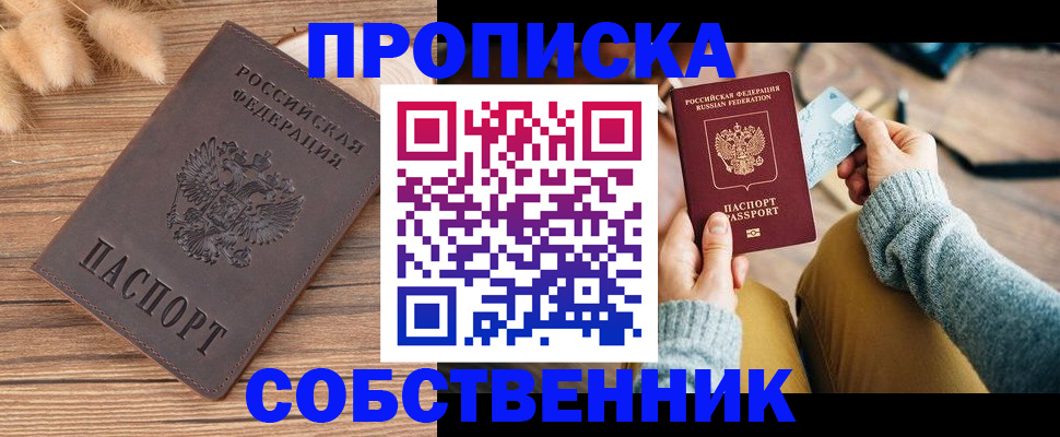 купить прописку в Красном Сулине